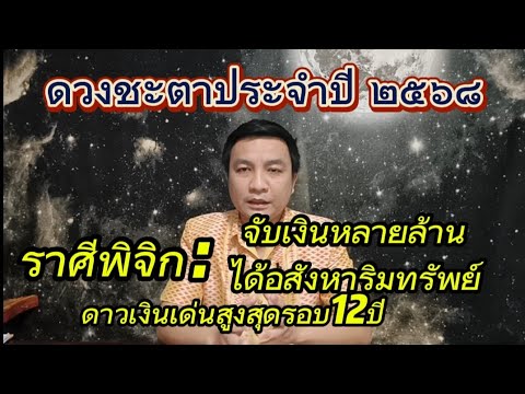 ราศีพิจิกดาวเงินพุ่งสูงสุดรอบ