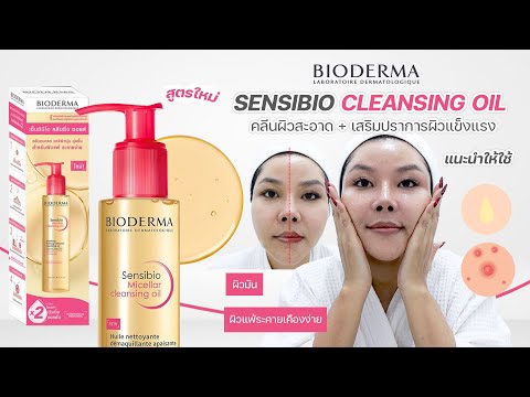 (กูรูเช็ค)สูตรใหม่BIODERMAM