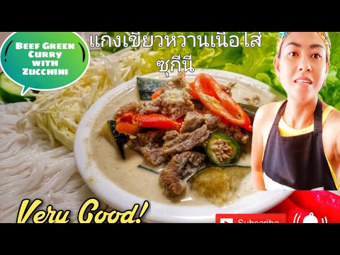 EP75-เเกงเขียวหวานเนื้อใส่ซุกิ EP75-เเกงเขียวหวานเนื้อใส่ซุกิ