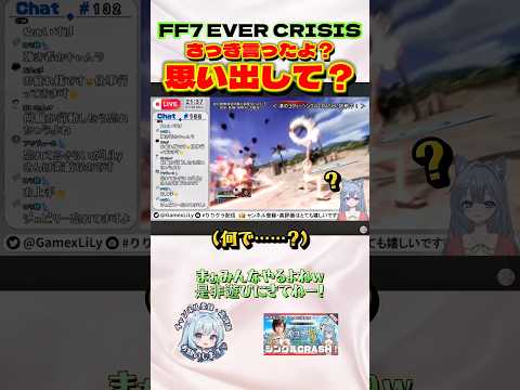 【FF7EC】絶対みんなもやってるって信じてる！w／ #りりクラshorts #バトラン  #ff7ec #evercrisis #ff7エバークライシス #エバク