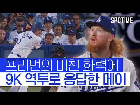 투타 모두 압도! 완벽에 다가서는 다저스 