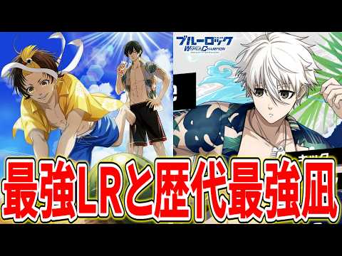 【歴代最強登場】ぶっ壊れ★5水着凪と期間限定最強スイカカードがヤバイ【ブルーロックPWC】