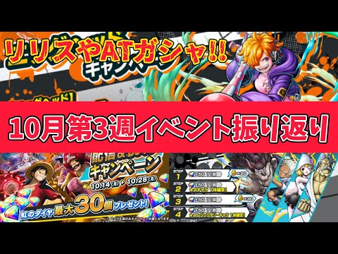 リリスやATピックアップガシャ!!1週間後バウンティまとめ【バウンティラッシュ】