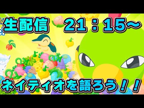 【ポケモンスリープ】いつ育＋1されない会議【無課金、微課金】