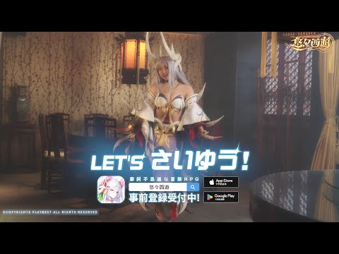 『悠々西遊のうた』/yunocy（白骨夫人）ver.【踊ってみた】