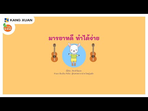 เพลงนิทาน4สาระ|หมู่บ้านกวา