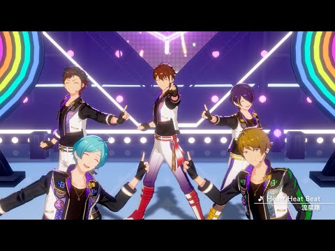 流星隊「Heart Heat Beat」 あんさんぶるスターズ！！ Music ゲームサイズMV