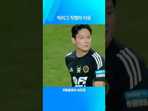 2024 쿠팡플레이 시리즈ㅣ팀 K리그 vs 토트넘ㅣ토트넘을 상대로 보여준 양민혁의 활약