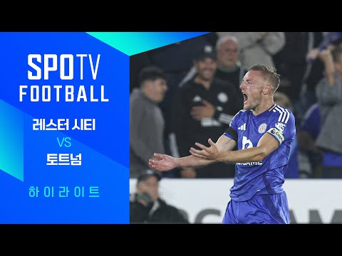 [24/25 PL] 1R 레스터 vs 토트넘 H/L｜SPOTV FOOTBALL