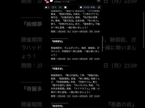 【放置少女】9周年も大詰め！ 3月24日 更新情報まとめ