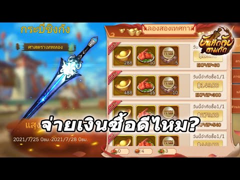 บันทึกลับสามก๊ก-กิจกรรมใหม่แลก บันทึกลับสามก๊ก-กิจกรรมใหม่แลก