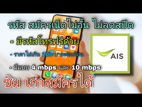 รหัสสมัครเน็ต-ไม่อั้นไม่ลดสปีด รหัสสมัครเน็ต-ไม่อั้นไม่ลดสปีด