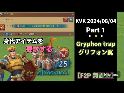 Lords Mobile - KVK2024/08/04〈ローモバ〉KVKの防衛戦その73 part1