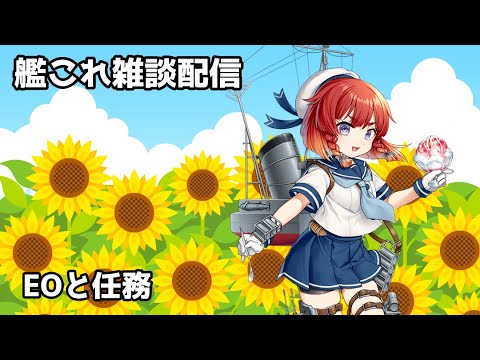 【#艦これ】サイコブレイクからの卒業【雑談配信】