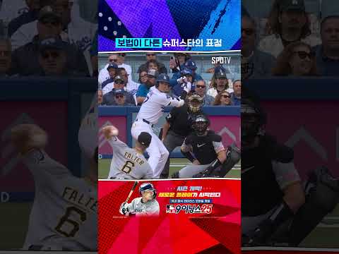 아무나 못 한다, 오타니만 가능한 표정 