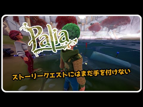 【Palia ＃315】銅掘りクワガタ ＆ 屋根作り案など　ちむーとのパリア