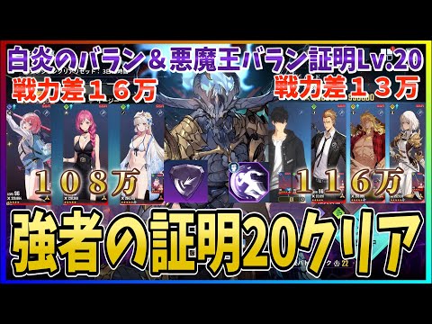 【俺アラ#281】光の工房ハード白炎のバラン＆悪魔王バラン証明Lv.20クリア！