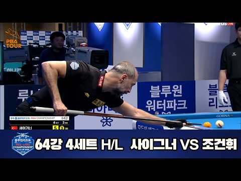 vs 64강 4세트 HL[경주블루원리조트 챔피언십 23-24]
