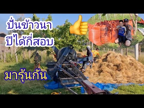 ปันข้าวนาปีนาว่านจะได้กีกระสอบ