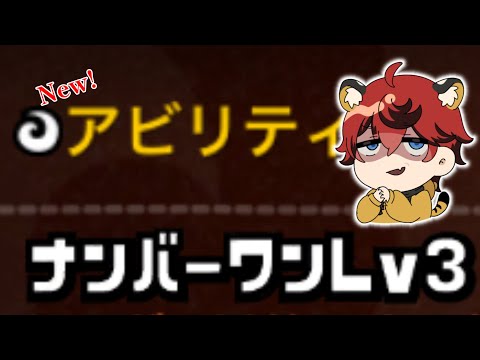 【新アビリティ3】ナンバーワン【城とドラゴン|タイガ】