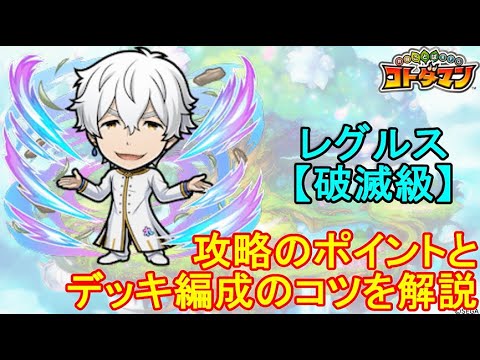 【コトダマン】コラボクエスト追加！レグルスを、リゼロコラボ＋α編成で攻略！【コラボ】【破滅級】【第2弾】