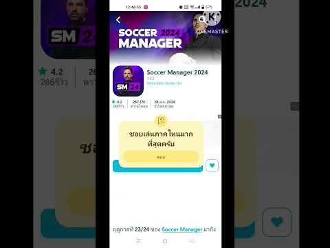 SoccerManagerชอบเล่นภาคไหนกั