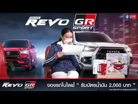พบกับ-🔴-Hilux-Revo-GR-Sport-ให พบกับ-🔴-Hilux-Revo-GR-Sport-ให