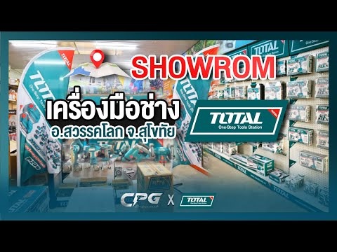 Showroomเครื่องมือช่างTOTAL