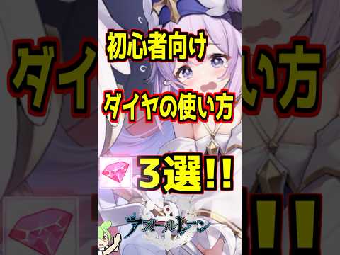 【超快適】ダイヤは賢く!?初心者最優先の開放すべき施設3選!!【アズールレーン】