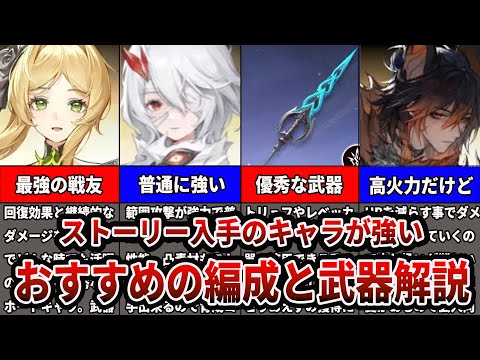 【デナアビ】最強の編成を目指す為にも確定入手キャラを理解しよう。おすすめの武器や編成、魔の楔について解説します【デュエットナイトアビス】#デナアビ #デナアビクリエターズ