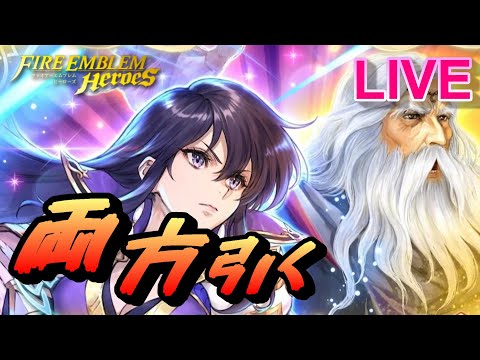 【ライブ配信】伝承神階英雄召喚 アイラ＆アトス 【FEH(FEヒーローズ)】【Fire Emblem Heroes Summon】