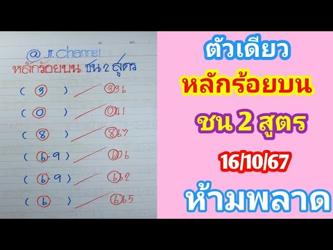 ตัวเดียวหลักร้อยบนชุดที่216ต