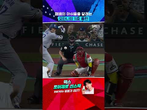 오타니의 홈런은 계속됩니다 