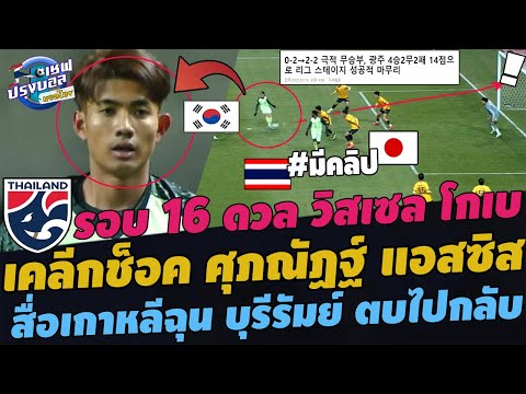 ตะลึง!!เคลีกช็อคศุภณัฏฐ์ทั้ง