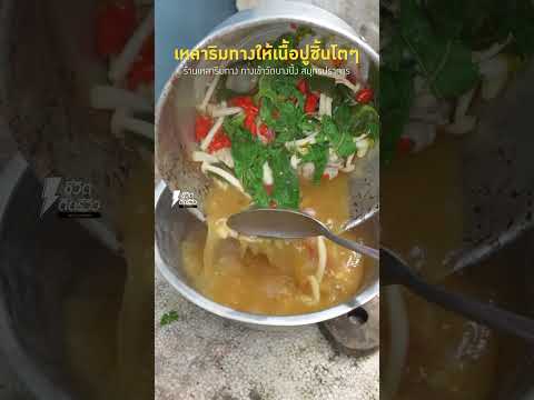 ร้านเหลาริมทางทีเด็ดเมนูเนื้อ