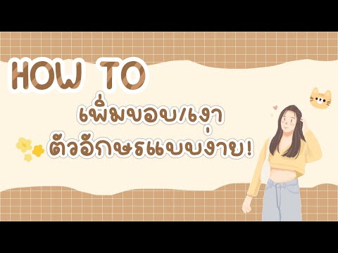 ibispaint-x--เพิ่มขอบเงาให้ตัว ibispaint-x--เพิ่มขอบเงาให้ตัว
