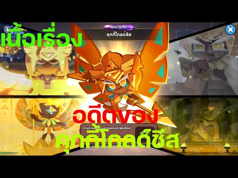 CookieRun:Kingdom-[เนื้อเร