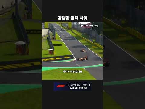 팀 전략으로 노리스에게 자리를 내어주는 피아스트리 | 2025 F1 | 이탈리아아 그랑프리