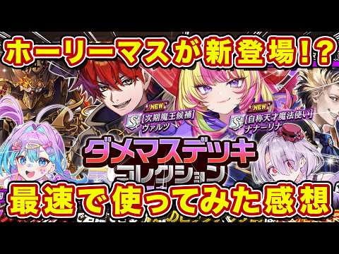 ホーリーマス！？マス生成に新リーダーも登場！最速の使用感がこれ！解説とガチャもあるよ【逆転オセロニア】