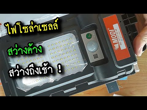 ไฟโซล่าเซลล์ไฟถนนโซล่าเซลล์ส