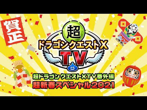 ドラゴンクエストx オンライン Square Enix Presents
