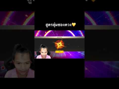 สุ่มยังไงไม่เกลือ🤣-freefire-ฟี สุ่มยังไงไม่เกลือ🤣-freefire-ฟี