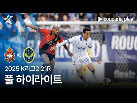 [2025 K리그2] 21R 경남 vs 인천 풀 하이라이트
