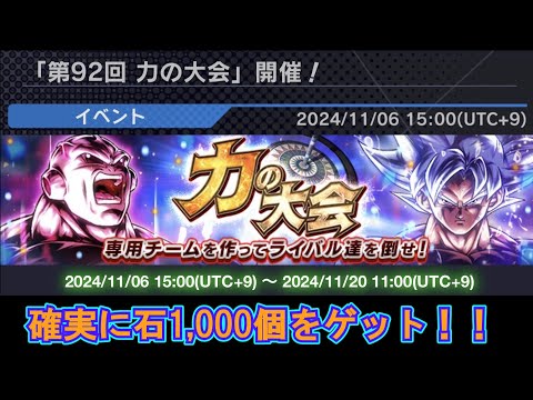 【神情報】力の大会、石1,000個を確実にゲットしよう！！【ドラゴンボールレジェンズ 実況】【DRAGONBALL LEGENDS】