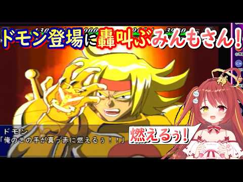【切り抜き】お気に入りにも設定したGガンダムのドモンの登場にみんもさんも轟叫ぶ！【スパロボMX】