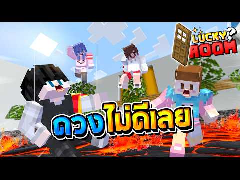 LuckyRoomMinecraft-เกมวัดด