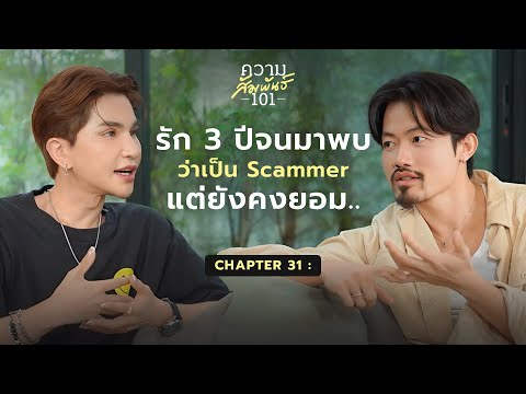 พีทพามานา-ความสัมพันธ์ที่โก