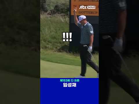 임성재의 기가 막힌 샷 