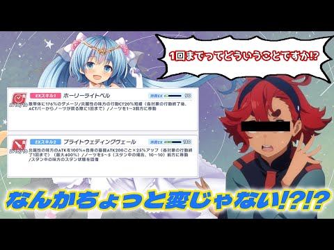 【クルスタ】謎が謎を呼ぶ！？トワちゃん先生のウェディングフォームは効果時間という概念を取り払った形式のバフ…ていうかそれ以前にちょっと様子がおかしいんだが？？？【ティンクルスターナイツ】