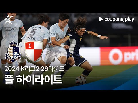 [2024 K리그2] 26R 서울E vs 부산 풀 하이라이트